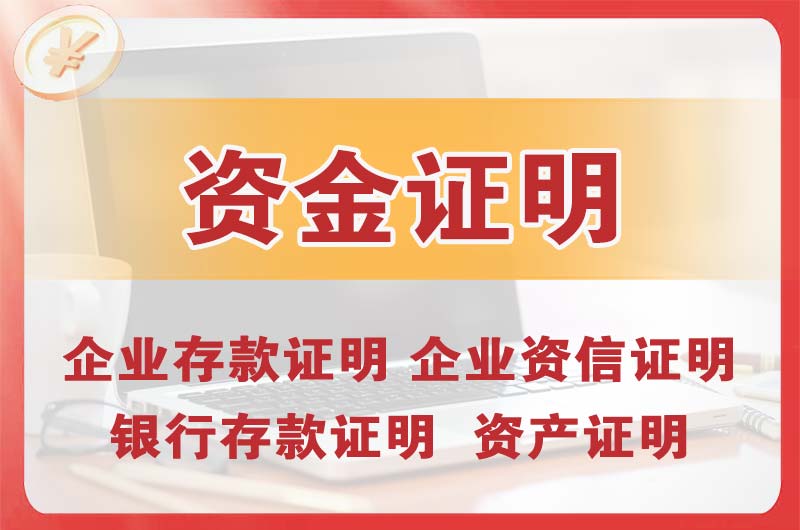 贵溪银行存款证明